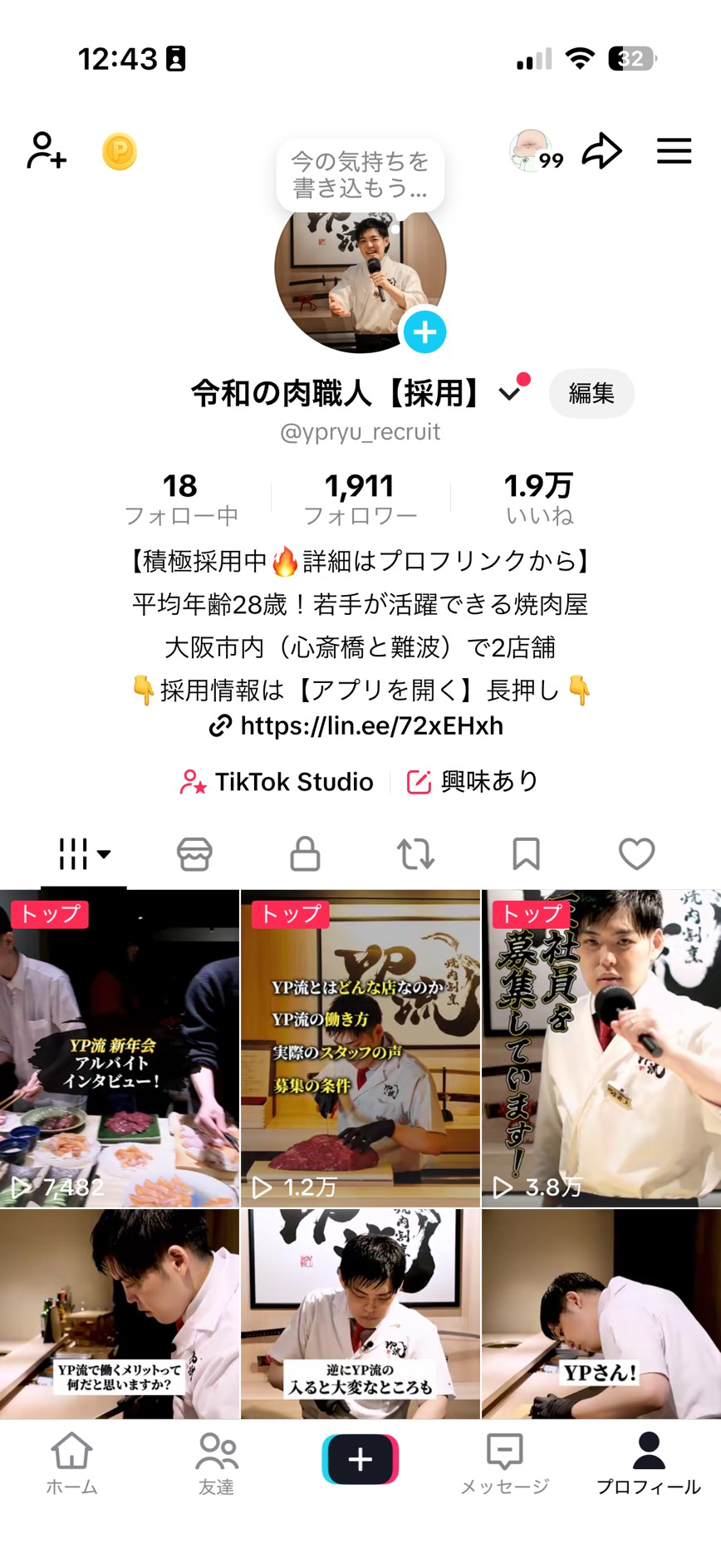 焼肉割烹YP流様のTikTok採用アカウントの画面