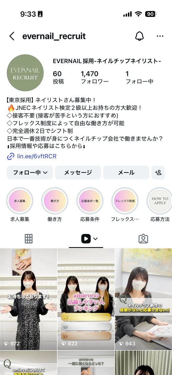 実際のInstagram採用アカウントのプロフィール画面