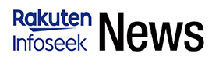メディア掲載実績　Rakuten Infoseek News様